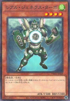 レアル・ジェネクス・ターボ