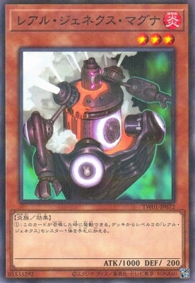 レアル・ジェネクス・マグナ