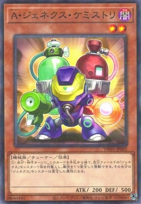A・ジェネクス・ケミストリ
