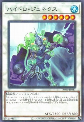 ハイドロ・ジェネクス