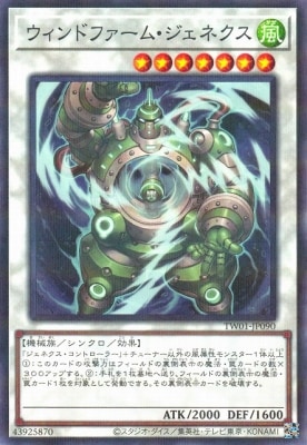 ウィンドファーム・ジェネクス