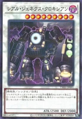 レアル・ジェネクス・クロキシアン