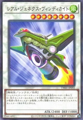 レアル・ジェネクス・ヴィンディカイト