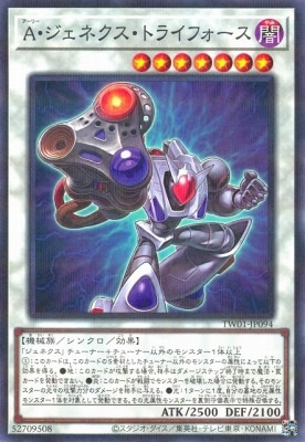 A・ジェネクス・トライフォース