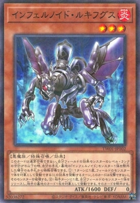 インフェルノイド・ルキフグス