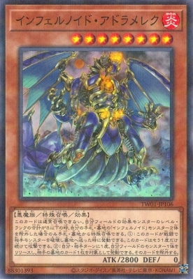 インフェルノイド・アドラメレク