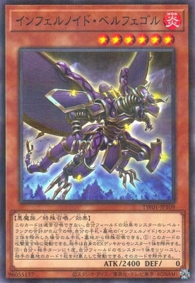 インフェルノイド・ベルフェゴル