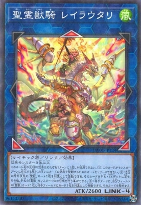 聖霊獣騎レイラウタリ