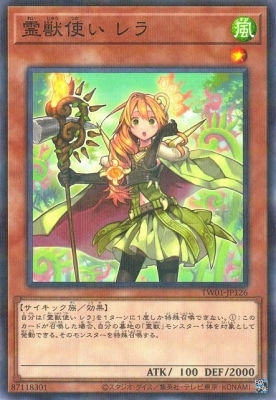 霊獣使いレラ