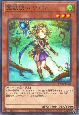 霊獣使いウェン