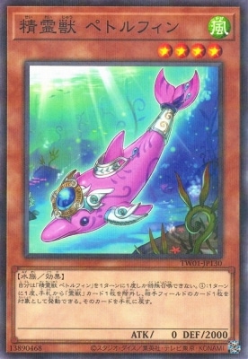 精霊獣ペトルフィン