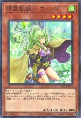 精霊獣使いウィンダ