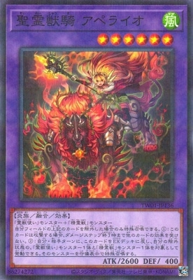 聖霊獣騎アペライオ