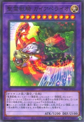 聖霊獣騎ガイアペライオ