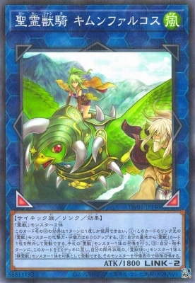 聖霊獣騎キムンファルコス