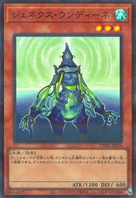 ジェネクス・ウンディーネ