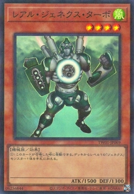 レアル・ジェネクス・ターボ