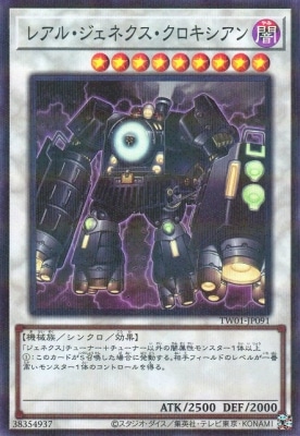 レアル・ジェネクス・クロキシアン