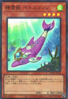 精霊獣ペトルフィン