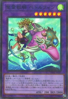 聖霊獣騎ペトルフィン