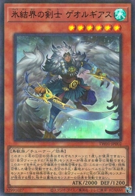 氷結界の剣士ゲオルギアス