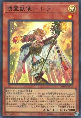 第12期/TW01-JP122 精霊獣使い レラ【ウルトラレアパラレル】 | 遊戯王