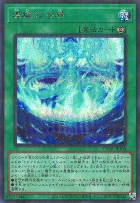 煉獄の決界