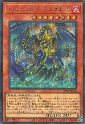 第12期/TW01-JP106 インフェルノイド・アドラメレク【シークレットレア