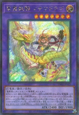 精霊獣騎　ノチウドラゴ　アジアシークレット　パラレル 受注発送】アジア版 聖霊獣騎 ノチウドラゴ (シークレット
