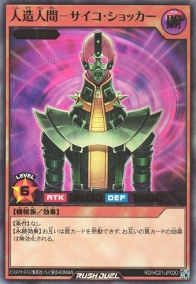 RD/HC01-JP030 人造人間－サイコ・ショッカー【ウルトラレア