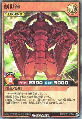 遊戯王 創世神aveda 状態A- 創世神 レリーフ RDS-JP005 モンスター