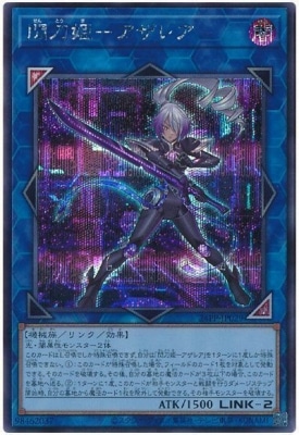 24PP-JP029 閃刀姫－アザレア【シークレットレア】 | 遊戯王OCG
