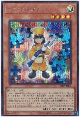 遊戯王　シークレット 24PP-JP001 トイ・ソルジャー【シークレットレア】 | 遊戯王OCG,【OCG