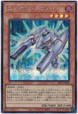 24PP-JP004 エレクトロ・ガンナー【シークレットレア】 | 遊戯王OCG