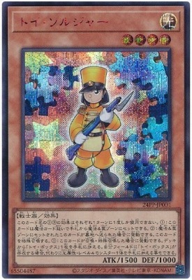 遊戯王　トイ・ソルジャー　トイ・タンク　SPECIAL RED ver シク 遊戯王 トイ・ソルジャー トイ・タンク SPECIAL RED ver シク