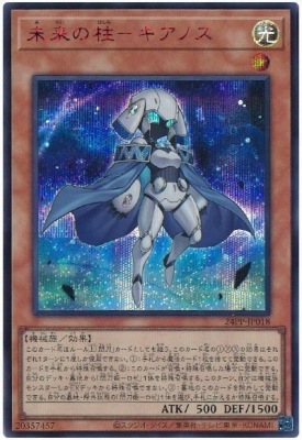 未来の柱-キアノス　レッドシークレット 遊戯王】 未来の柱－キアノス（SPECIAL RED Ver.） シークレット