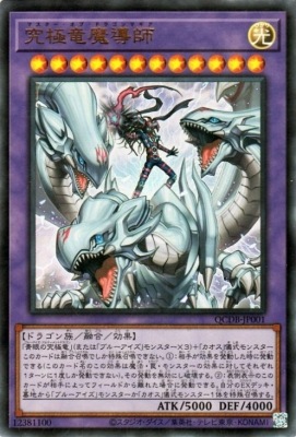 第12期/QCDB-JP001 究極竜魔導師【ウルトラレア】 | 遊戯王OCG,【OCG