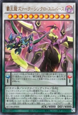 第12期/QCDB-JP005 覇王龍ズァーク－シンクロ・ユニバース【ウルトラ 