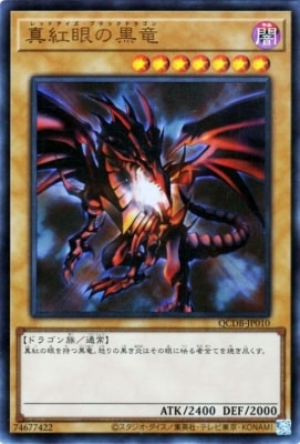 遊戯王初期　真紅眼の黒竜 ウルトラレア　6b7 第12期/QCDB-JP010 真紅眼の黒竜【ウルトラレア】 | 遊戯王OCG,【OCG