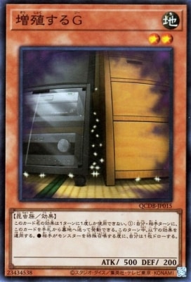 増殖するG