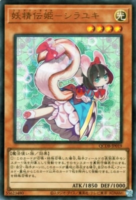 妖精伝姫-シラユキ