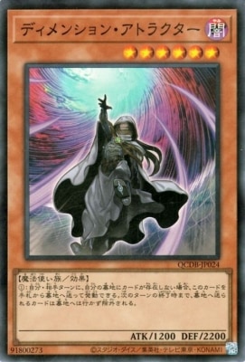 ディメンション・アトラクター