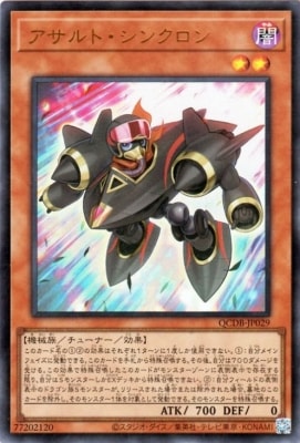 アサルト・シンクロン
