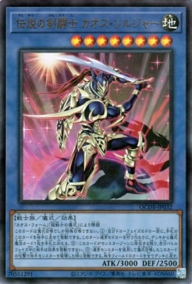 伝説の剣闘士カオス・ソルジャー