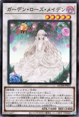 ガーデン・ローズ・メイデン