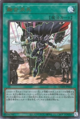 融合派兵