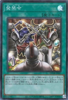 第12期/QCDB-JP057 発禁令【スーパーレア】 | 遊戯王OCG,【OCG】その他