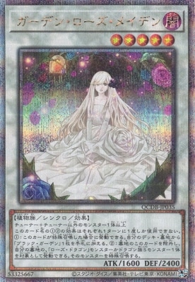 ガーデン・ローズ・メイデン