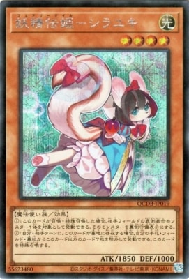 第12期/QCDB-JP019 妖精伝姫－シラユキ【シークレットレア】 | 遊戯王