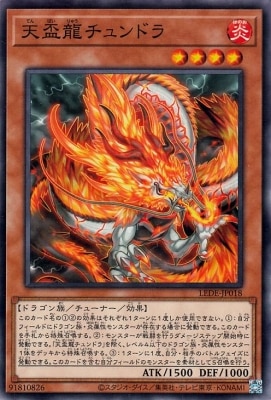 遊戯王　天盃龍　デッキ　おまけ 即日発送！【天盃龍】デッキ 遊戯王 天盃龍チュンドラ 天盃龍